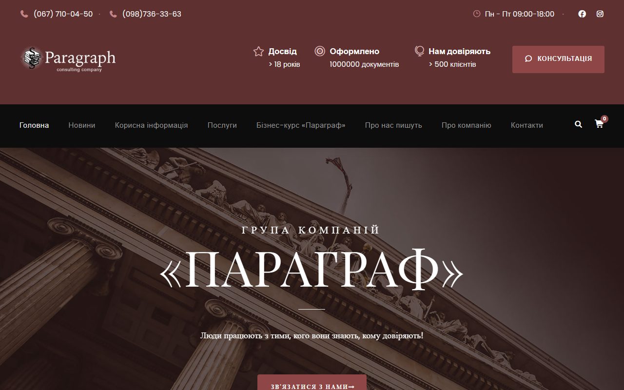 Параграф — paragraf.com.ua