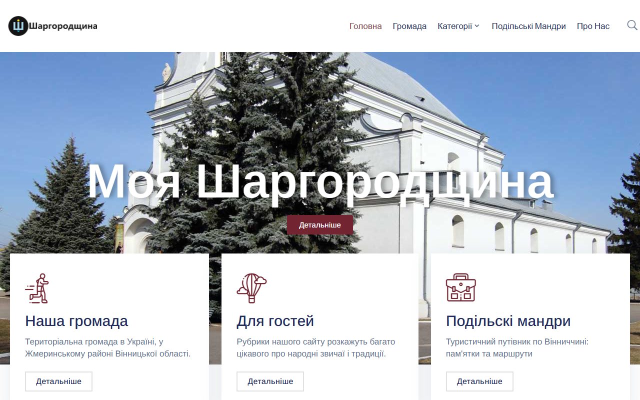 Шаргород — shargorod.net