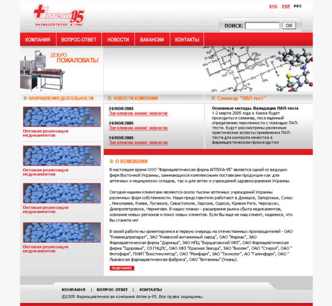 Официальный сайт ООО «Фармацевтическая фирма Аптека-95»