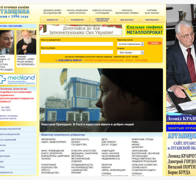Информационно-справочная система "Золотые страницы Луганск"