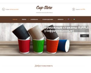 Сайт компанії “Cup-Store”