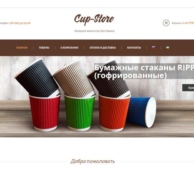 Сайт компании “Cup-Store”
