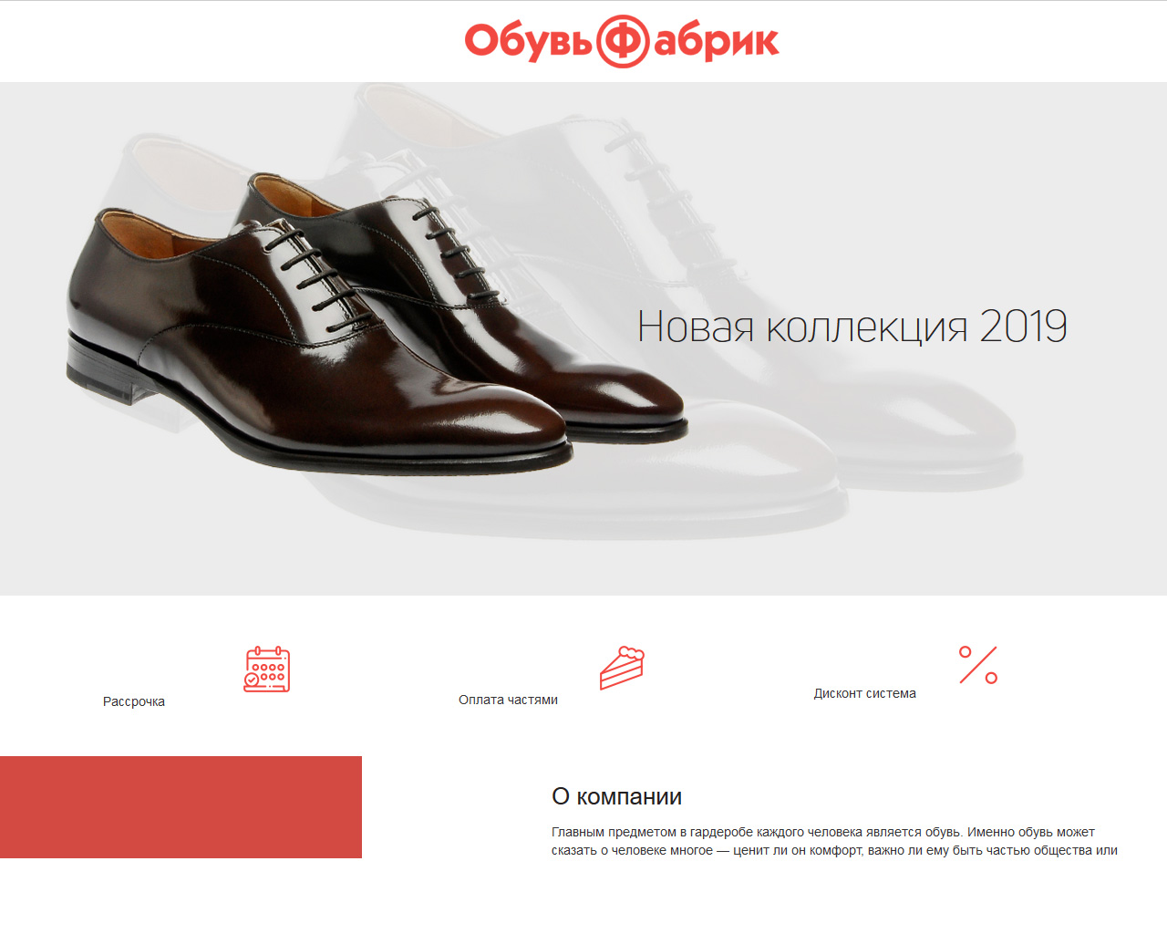 Сайт обувной фабрики "МДК"
