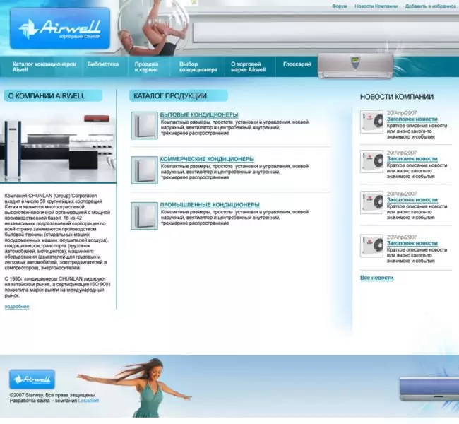 Кондиционеры "AIRWELL"