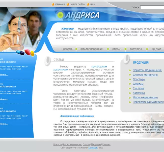Компания "Андриса"