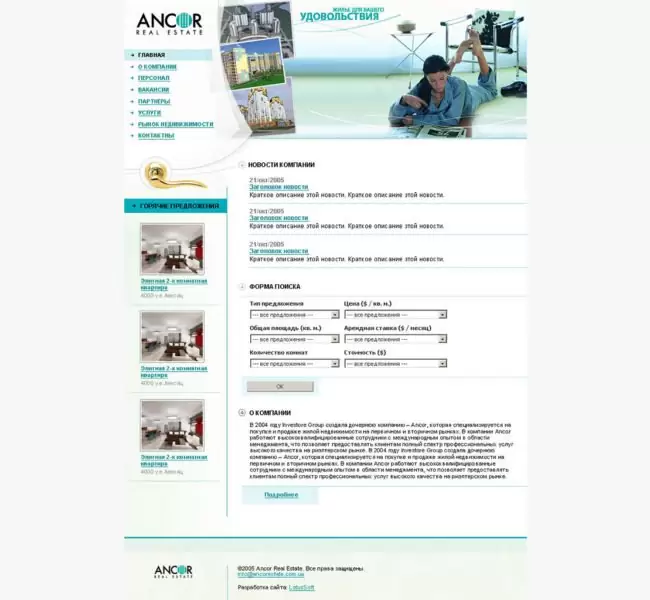 Компания "Ancor Real Estate"