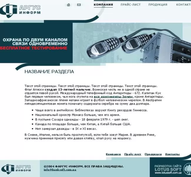 Компания «Аргус-Информ»