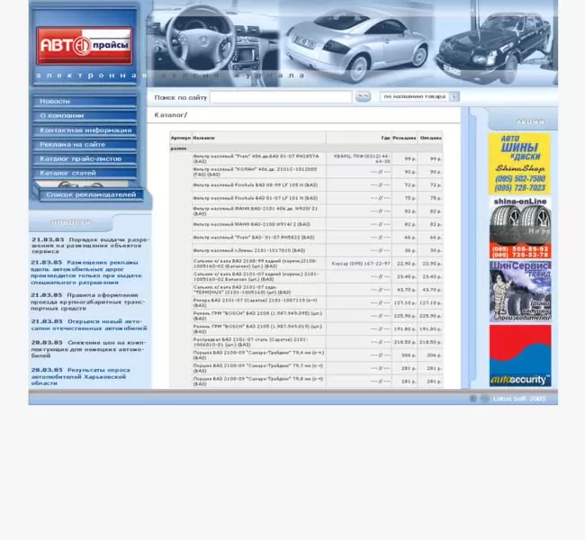 Журнал "Автопрайс"