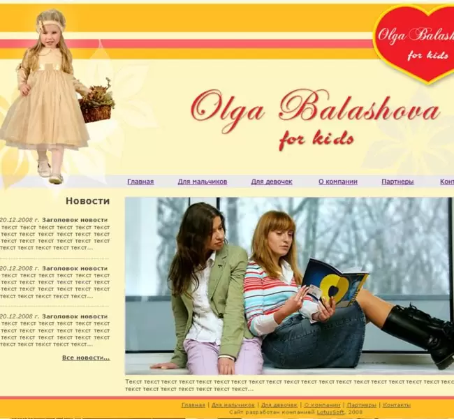 Салон одежды "Olga Balashova for kids"