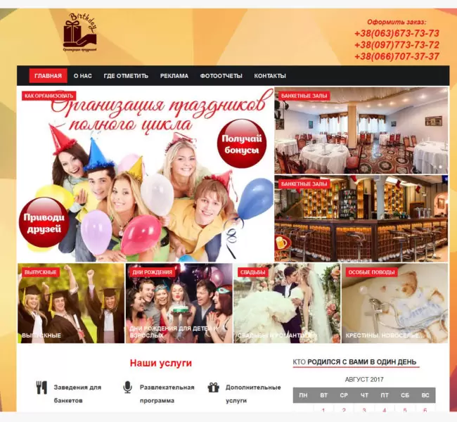 Организация дней рождений
