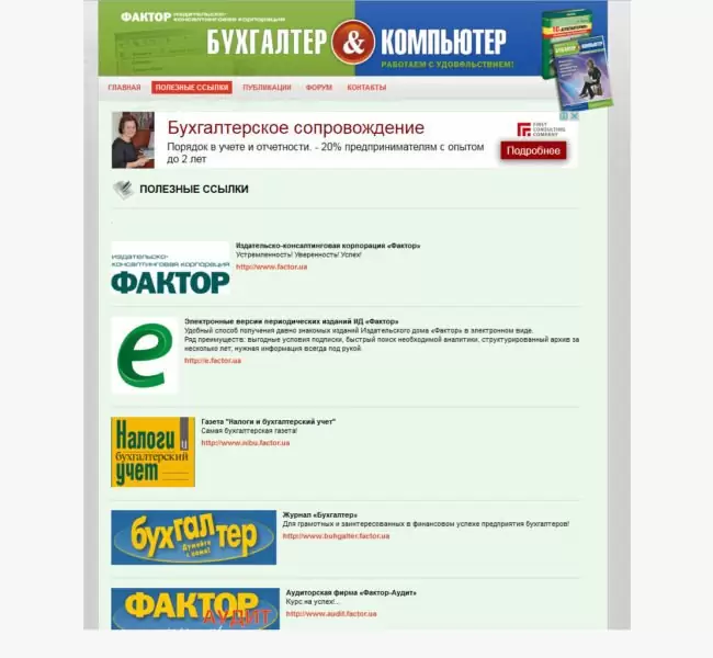 Журнал «Бухгалтер & Компьютер»