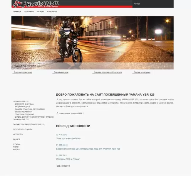 Сайт посвященный мотоциклу Yamaha YBR 125
