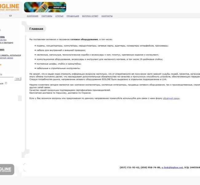 Сетевое оборудование «E-Link»