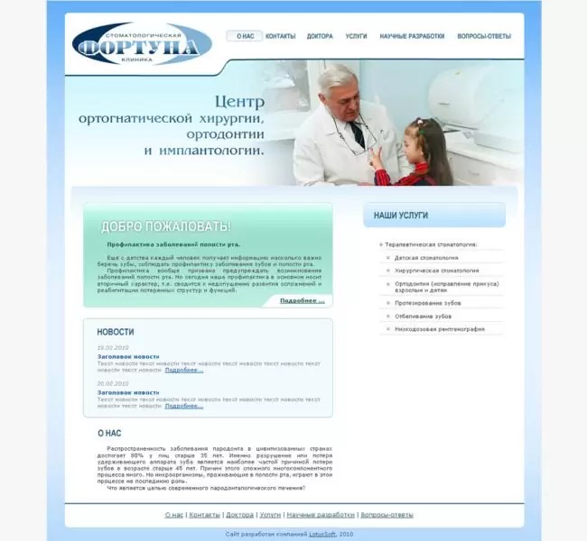Стоматологическая клиника "Фортуна"