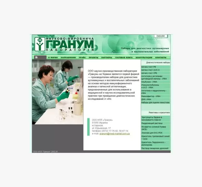 Научно-производственная лаборатория «Гранум»