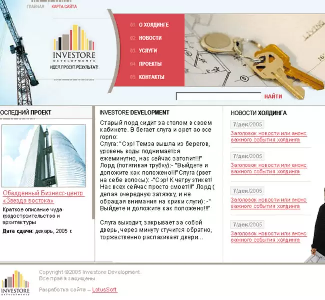 Компания "Investore Developments"