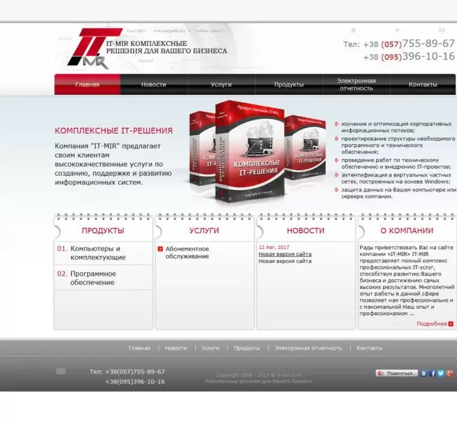 Комплексные IT-решения