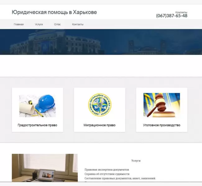 Юридическая помощь в Харькове