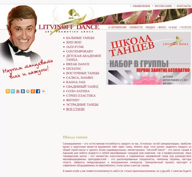 Танцевальный слон "LitvinoffDance"