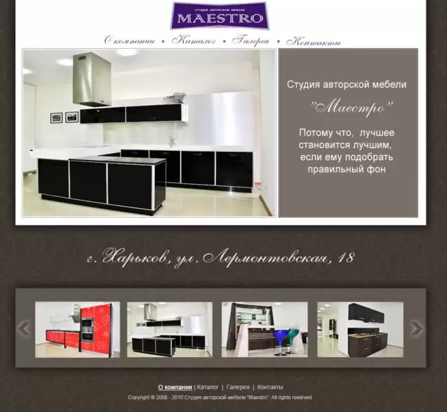 Студия авторской мебели "Маэстро"