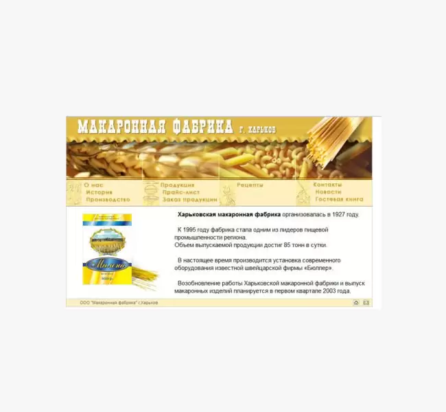Харьковская макаронная фабрика