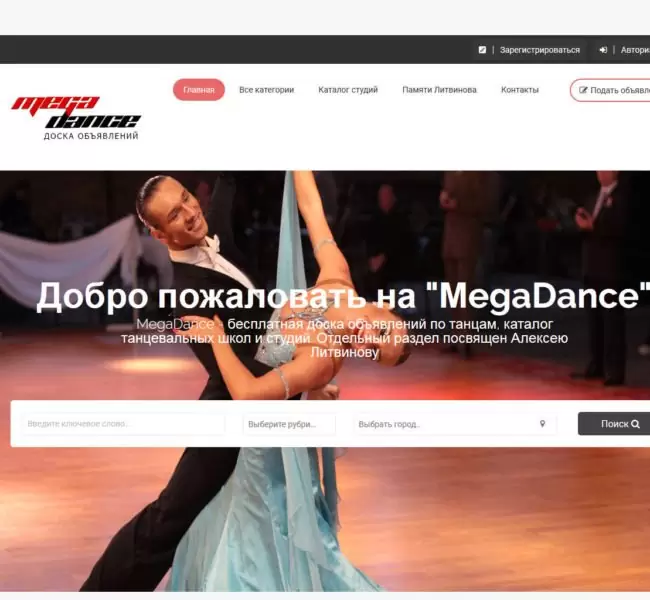 Доска объявлений "МеgaDance"