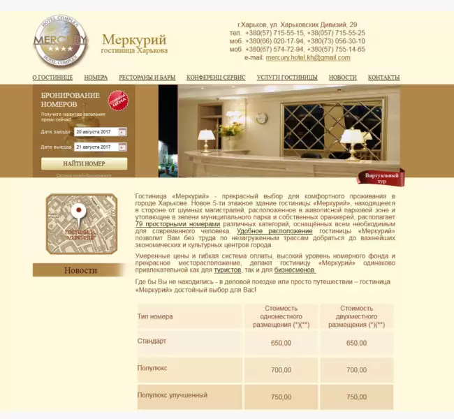 Гостиница "Меркурий"