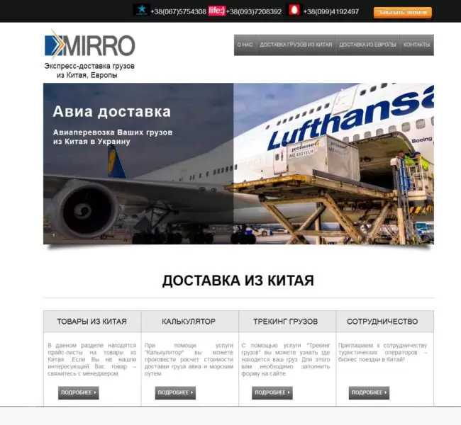 Компания Мирро