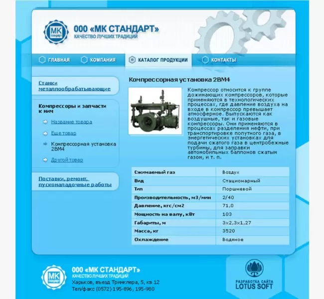 Компания «МК-Стандарт»