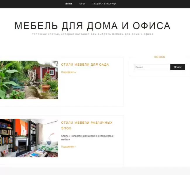 Мебель для дома и офиса, сборник статей