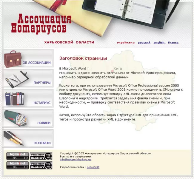 Ассоциация нотариусов Харьковской области