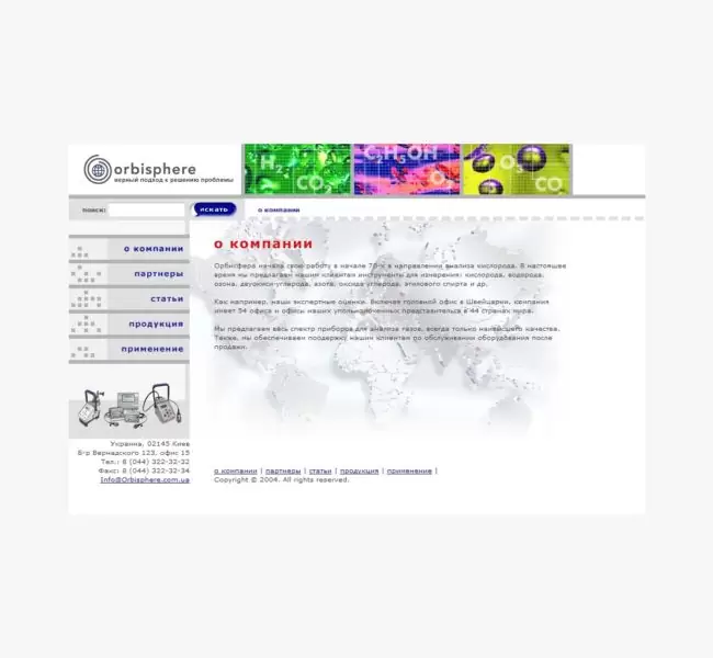 Сайт официального представителя компании «ORBISPHERE» на территории СНГ