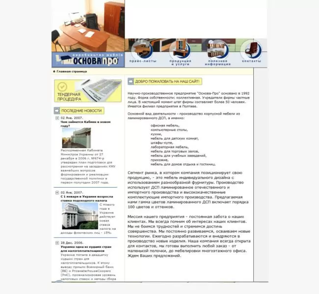 Компания «ОСНОВА-ПРО»