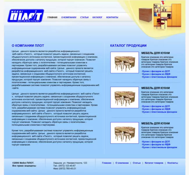 Сеть мебельных магазинов "Пилот"