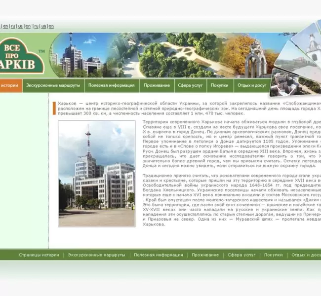 Сайт торговой марки «Все про Харків»