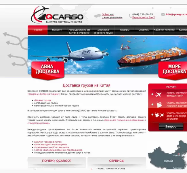 Компания QCARGO