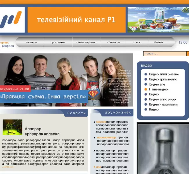 Телевизионный канал Р1