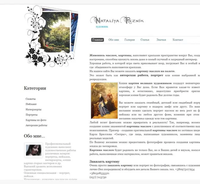 Художник Резник Наталья