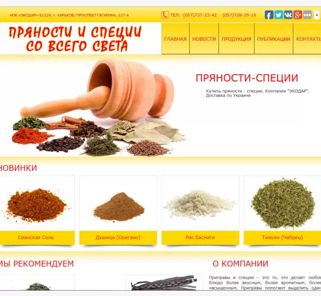 Магазин "Специи и пряности"