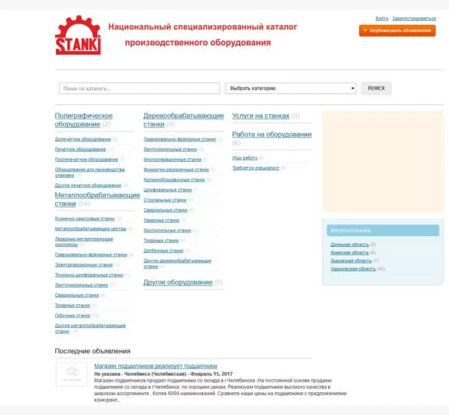 Каталог производственного оборудования Станки.ua