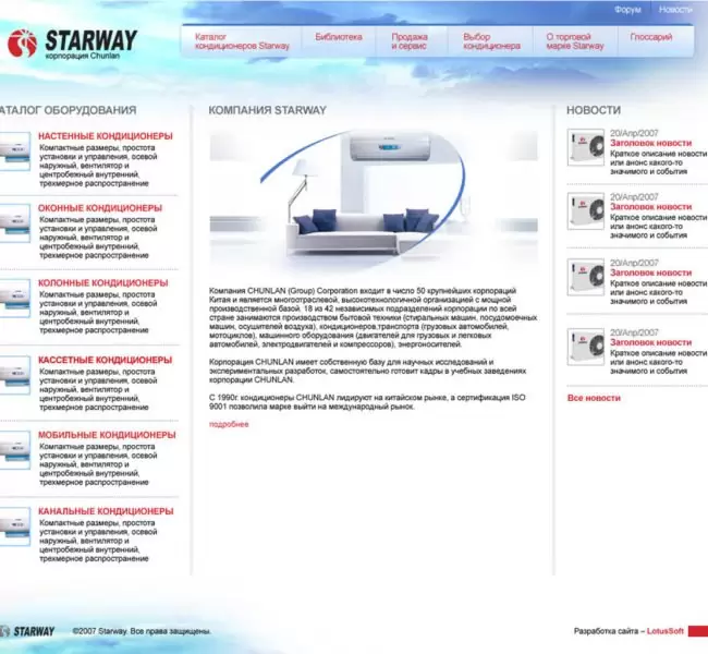Кондиционеры "Starway"