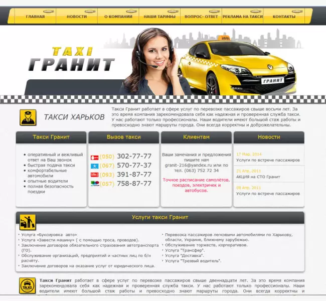 Служба такси "Гранит"