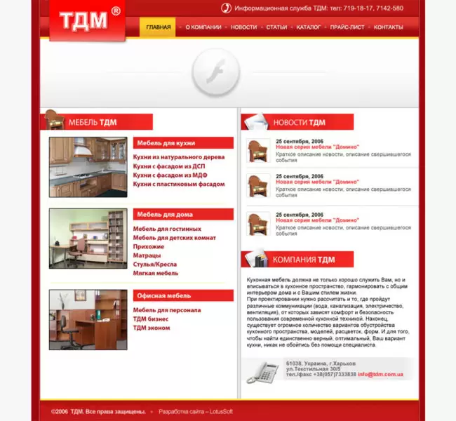 Компания "ТДМ"