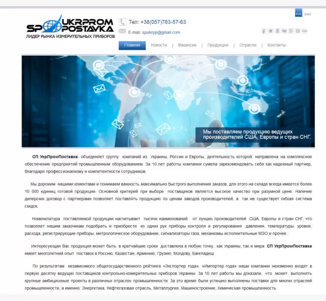 СП "УкрПромПоставка"