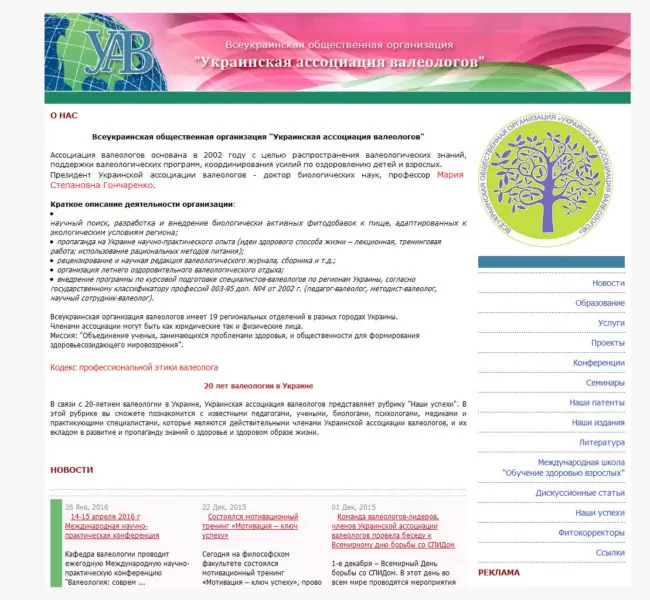 Украинская ассоциация валеологов