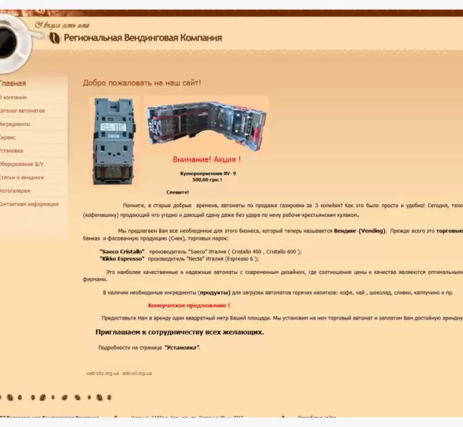 Региональная вендинговая компания