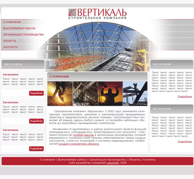 Строительная компания "Вертикаль"