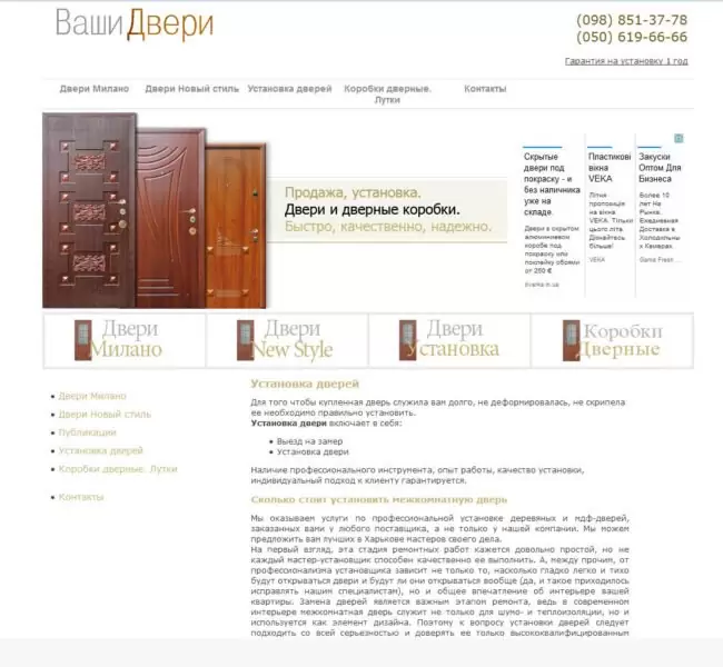Установка дверей в Харькове