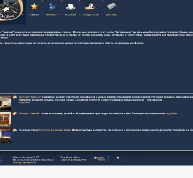 Киноцентр "Зоряный"